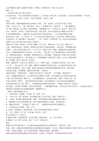 北京市朝阳区2017∽2018学年度第一学期高三年级期中统一考试-语文试卷
