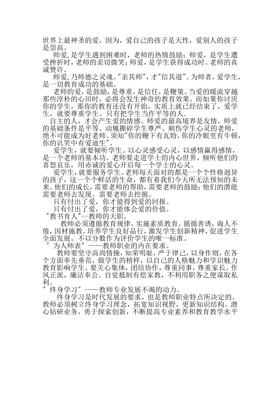 新修订《中小学教师职业道德规范》解读_第3页