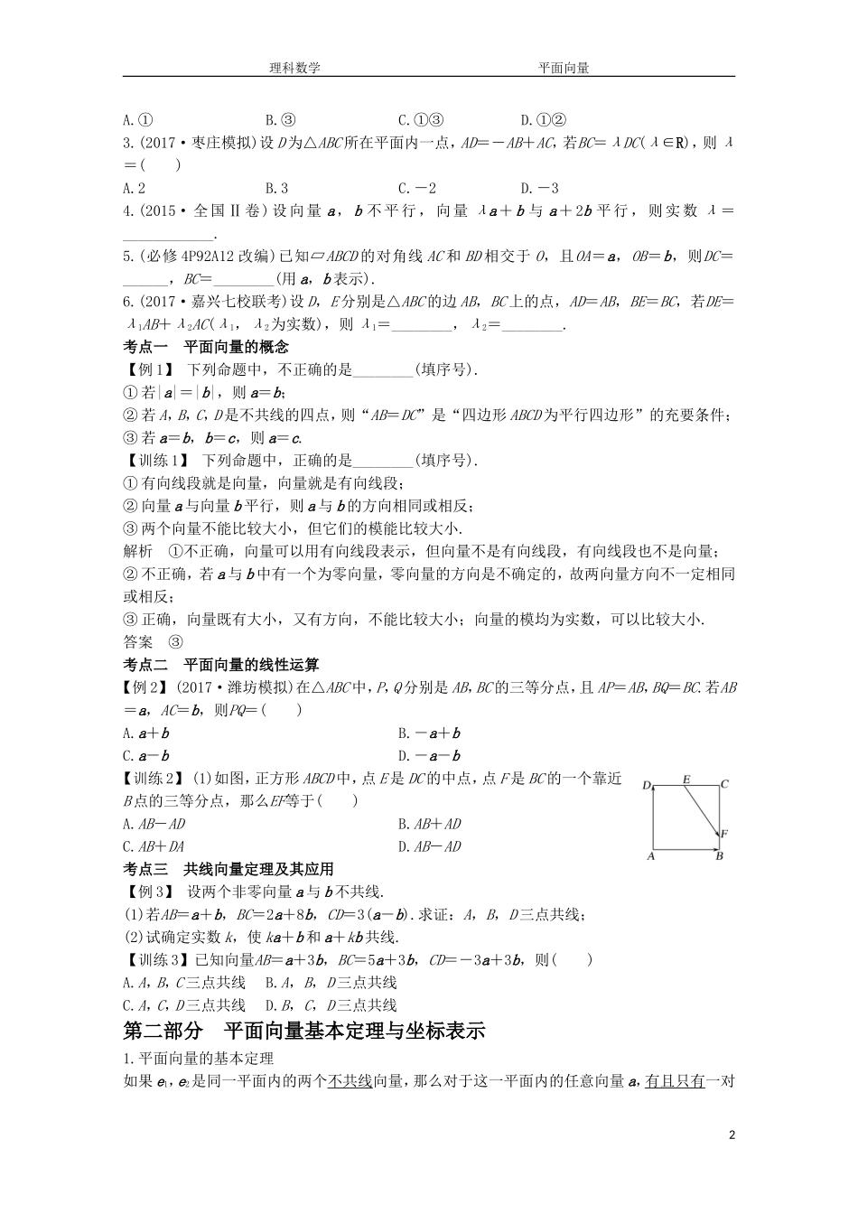 2018全国卷高考复习--平面向量(知识总结+题型)_第2页