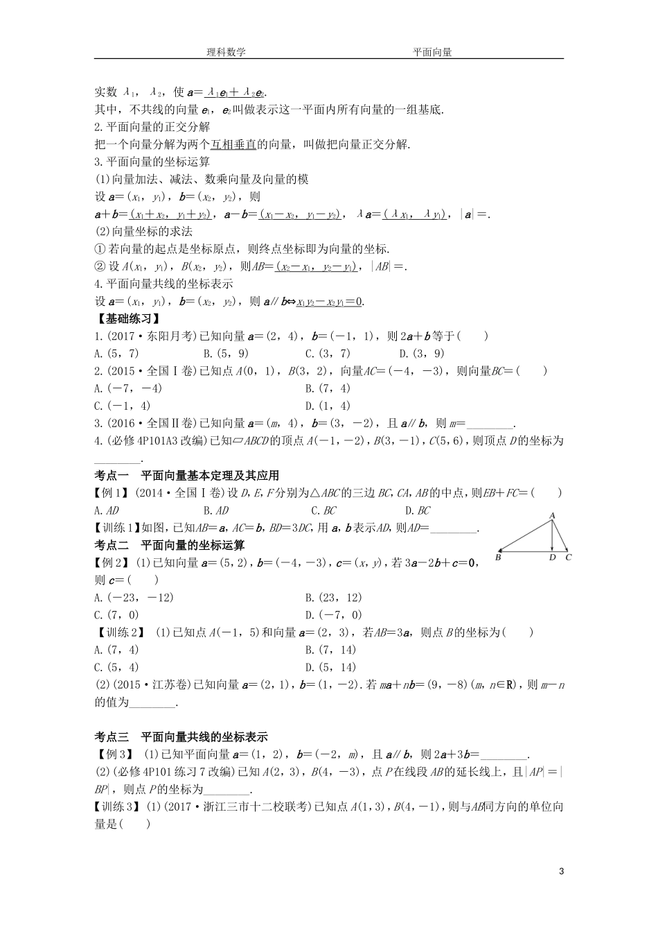 2018全国卷高考复习--平面向量(知识总结+题型)_第3页
