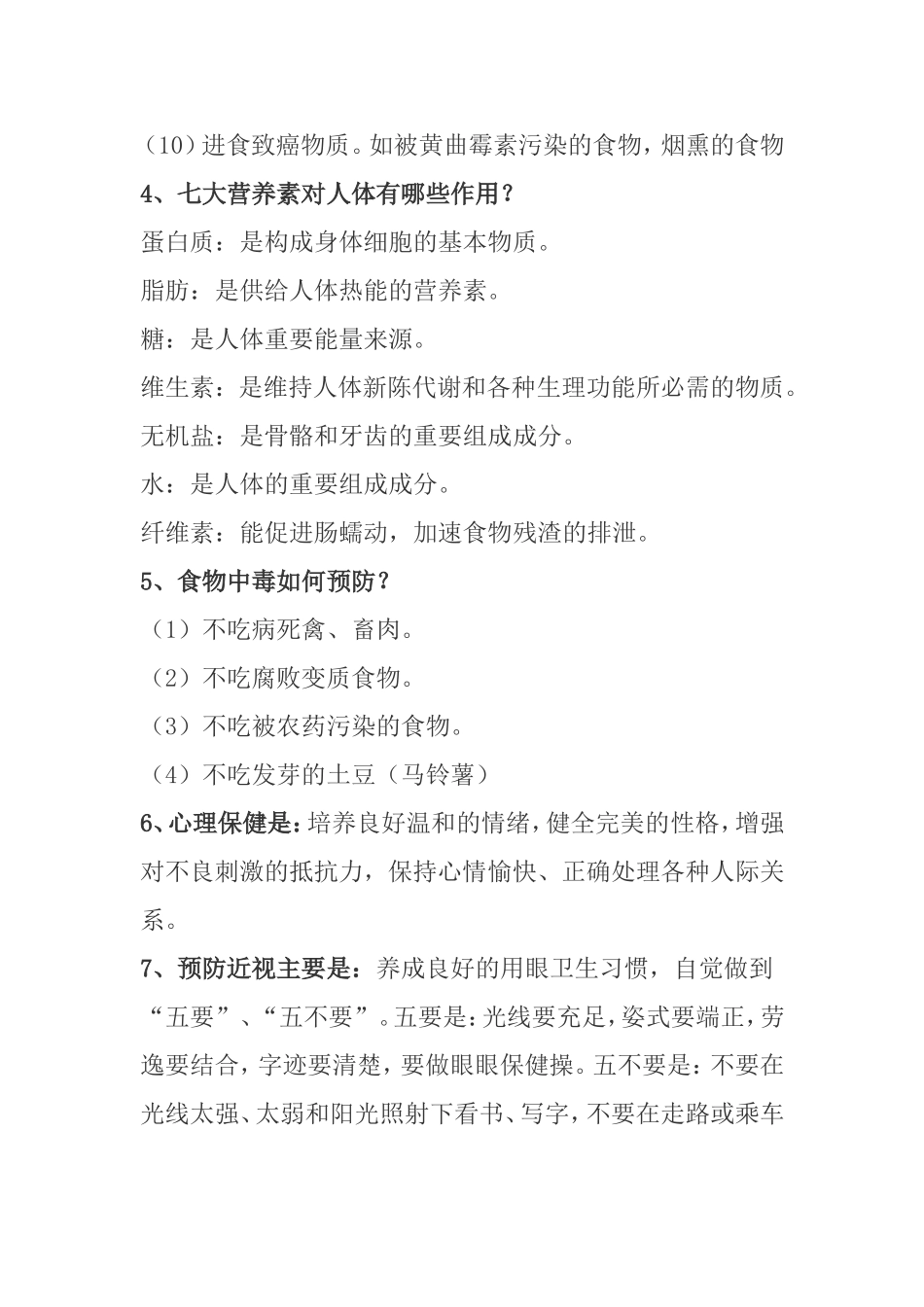 中学生健康教育知识宣传_第2页