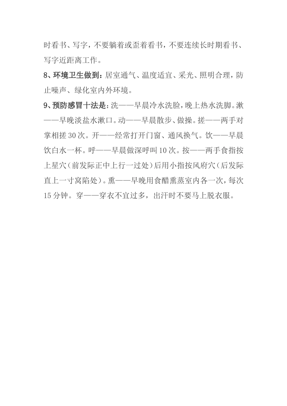 中学生健康教育知识宣传_第3页