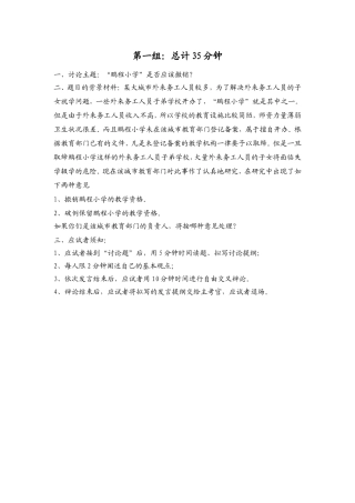 学生会面试之情景模拟面试样题