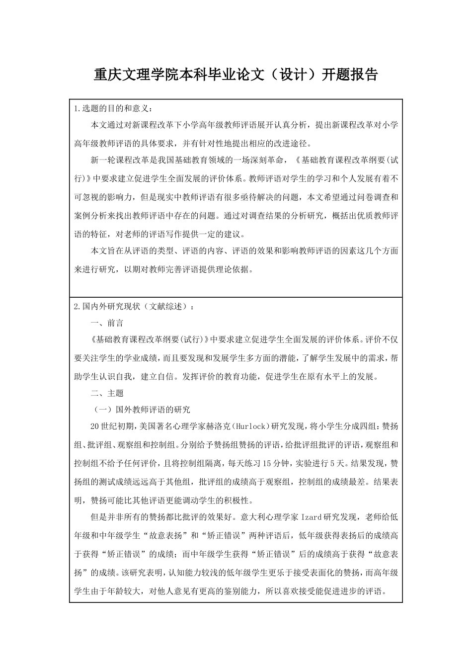 小学高年级教师评语现状调查及对策研究改版333_第2页