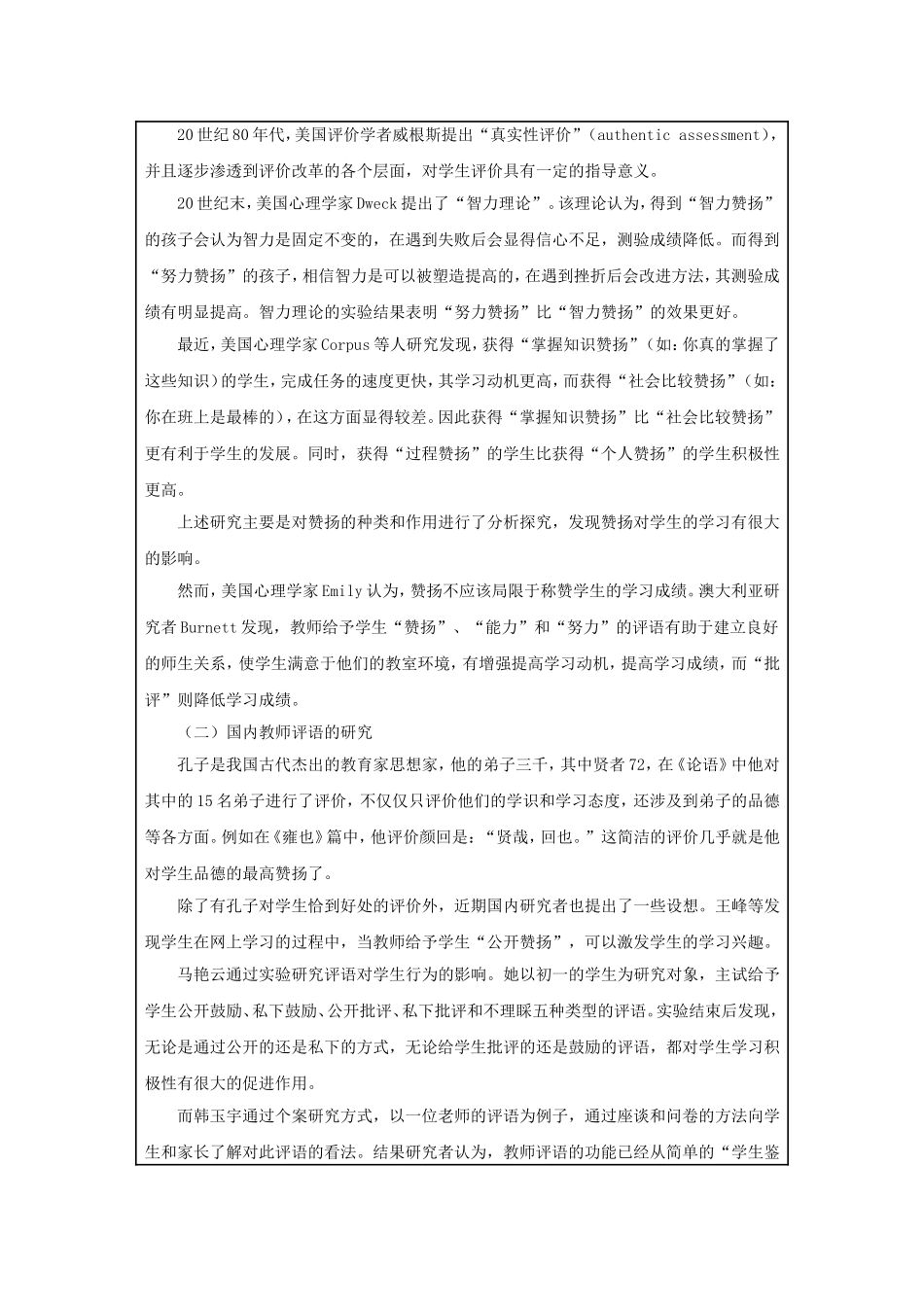 小学高年级教师评语现状调查及对策研究改版333_第3页