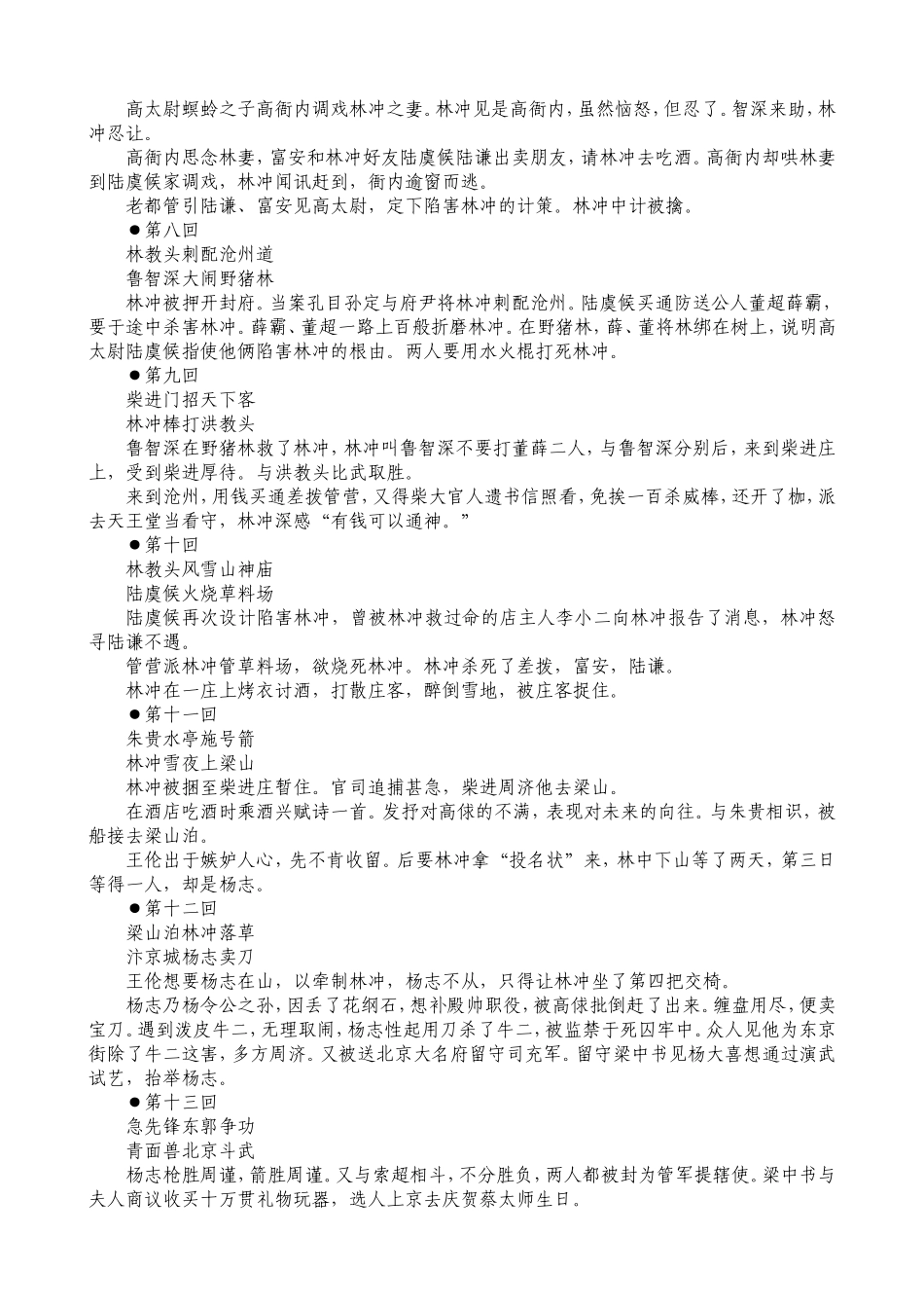 《水浒传》前50回梗概_第2页