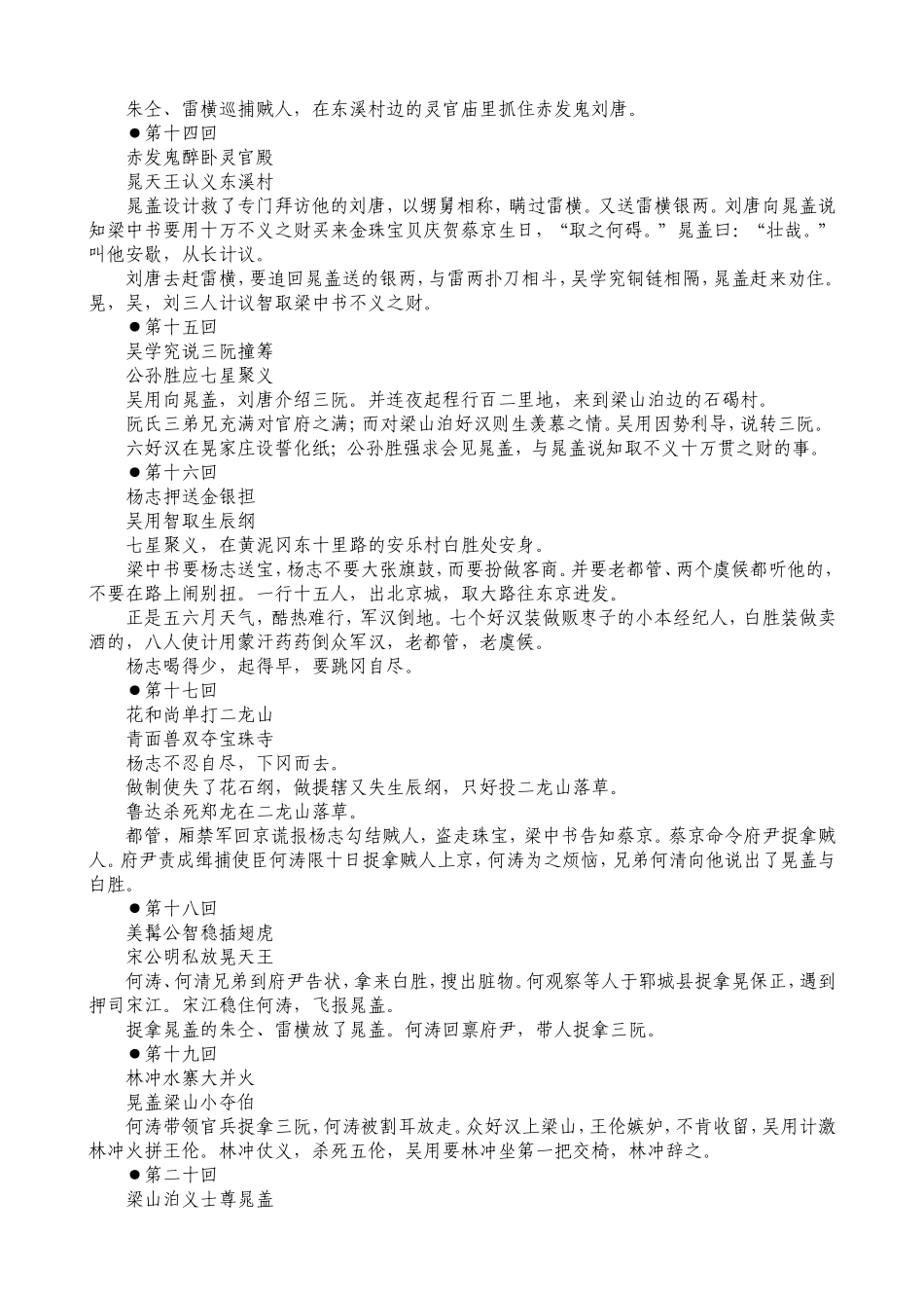 《水浒传》前50回梗概_第3页