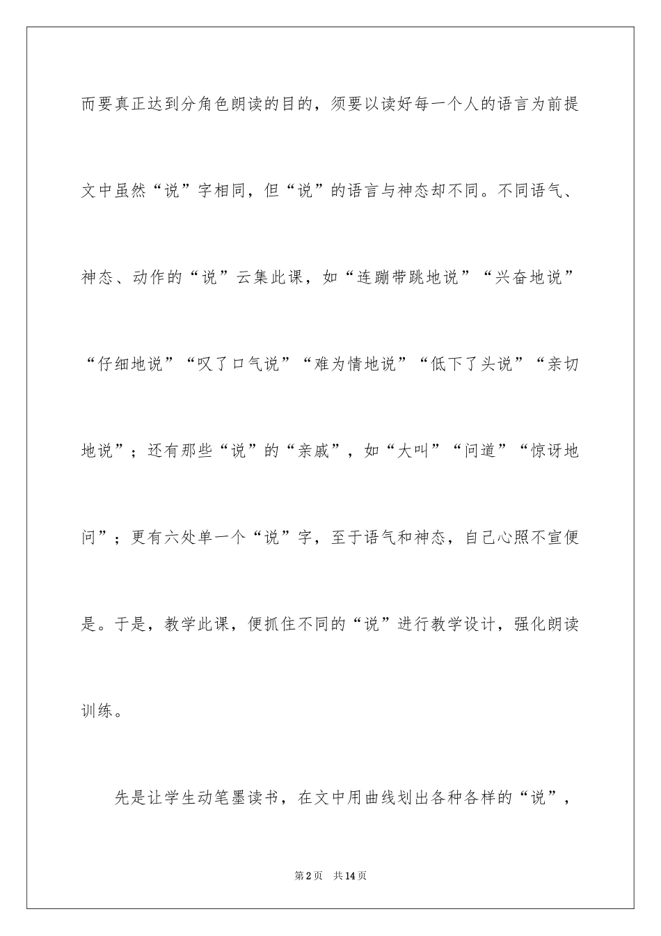 2024《小马过河》的教学反思_第2页