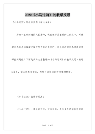 2024《小马过河》的教学反思