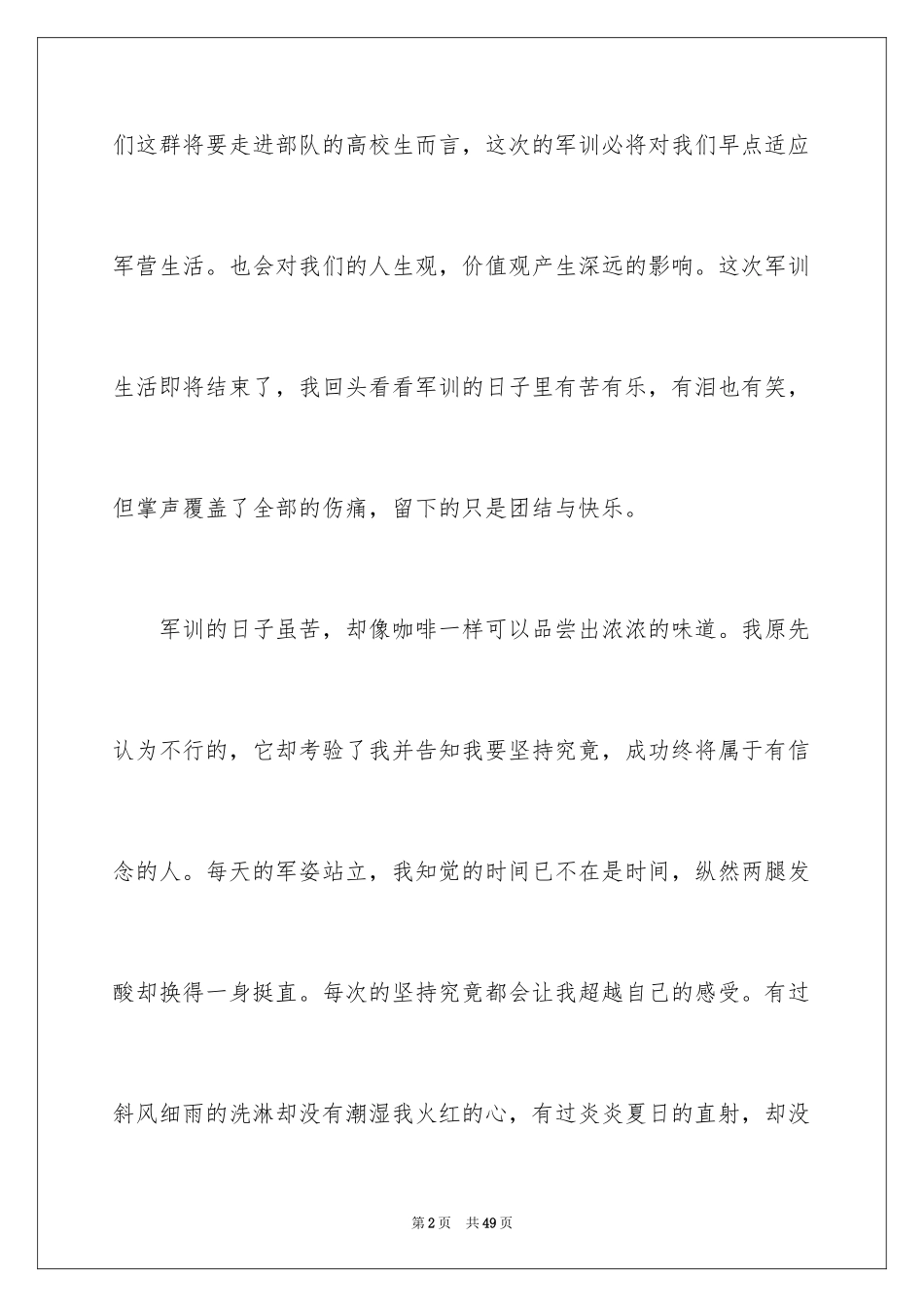 2024大一军训心得体会_118_第2页