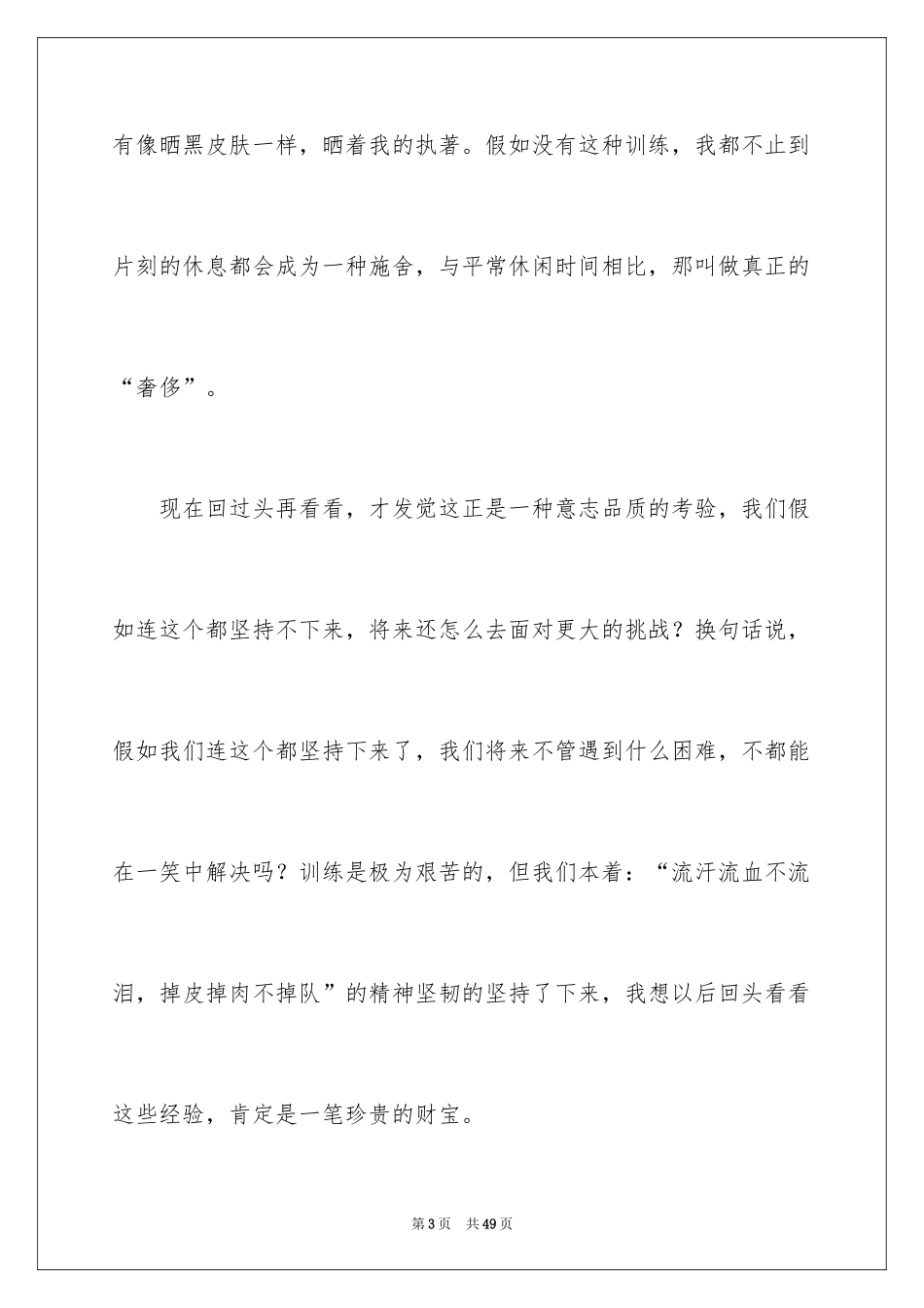 2024大一军训心得体会_118_第3页