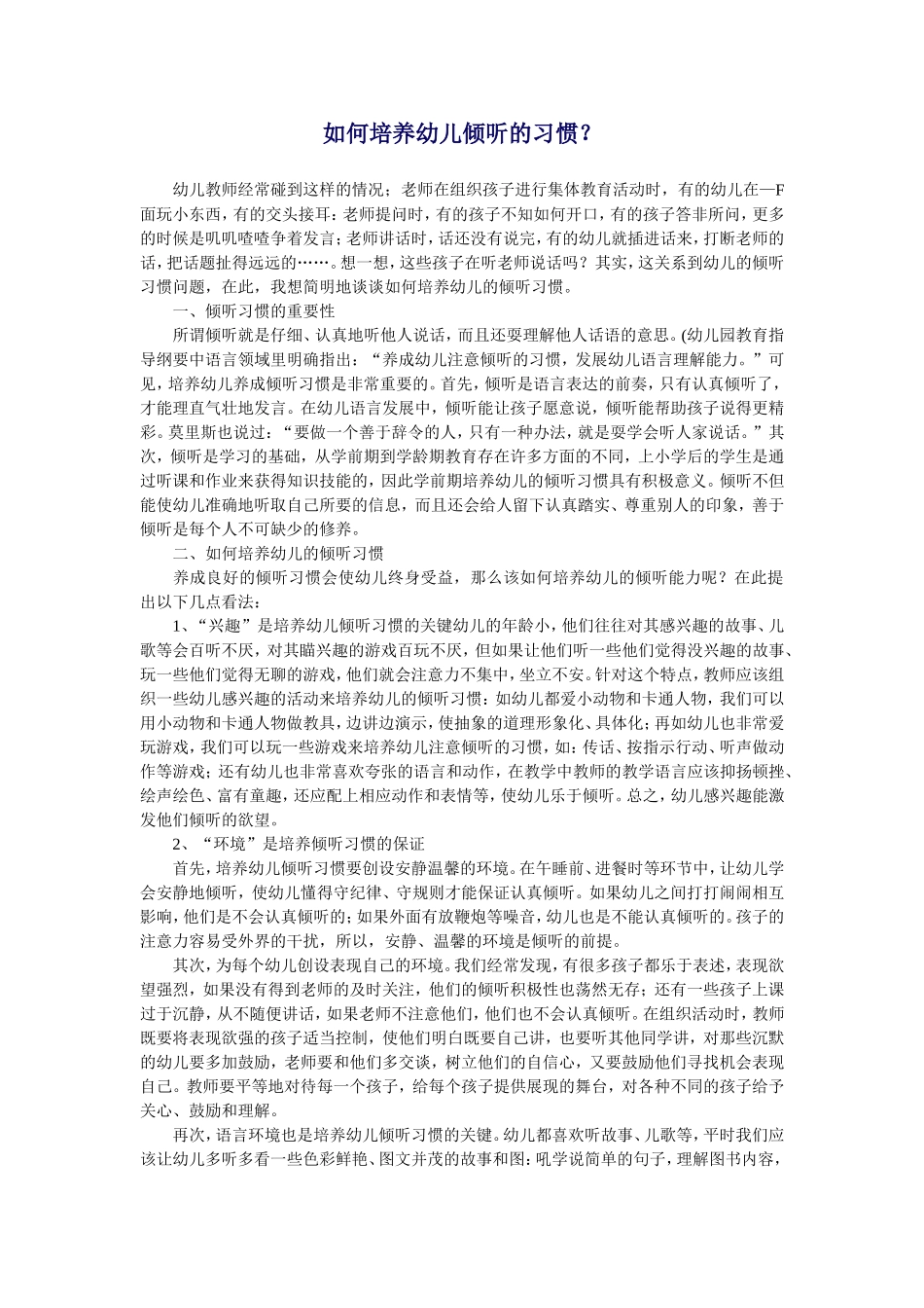 如何培养幼儿倾听的习惯？_第1页