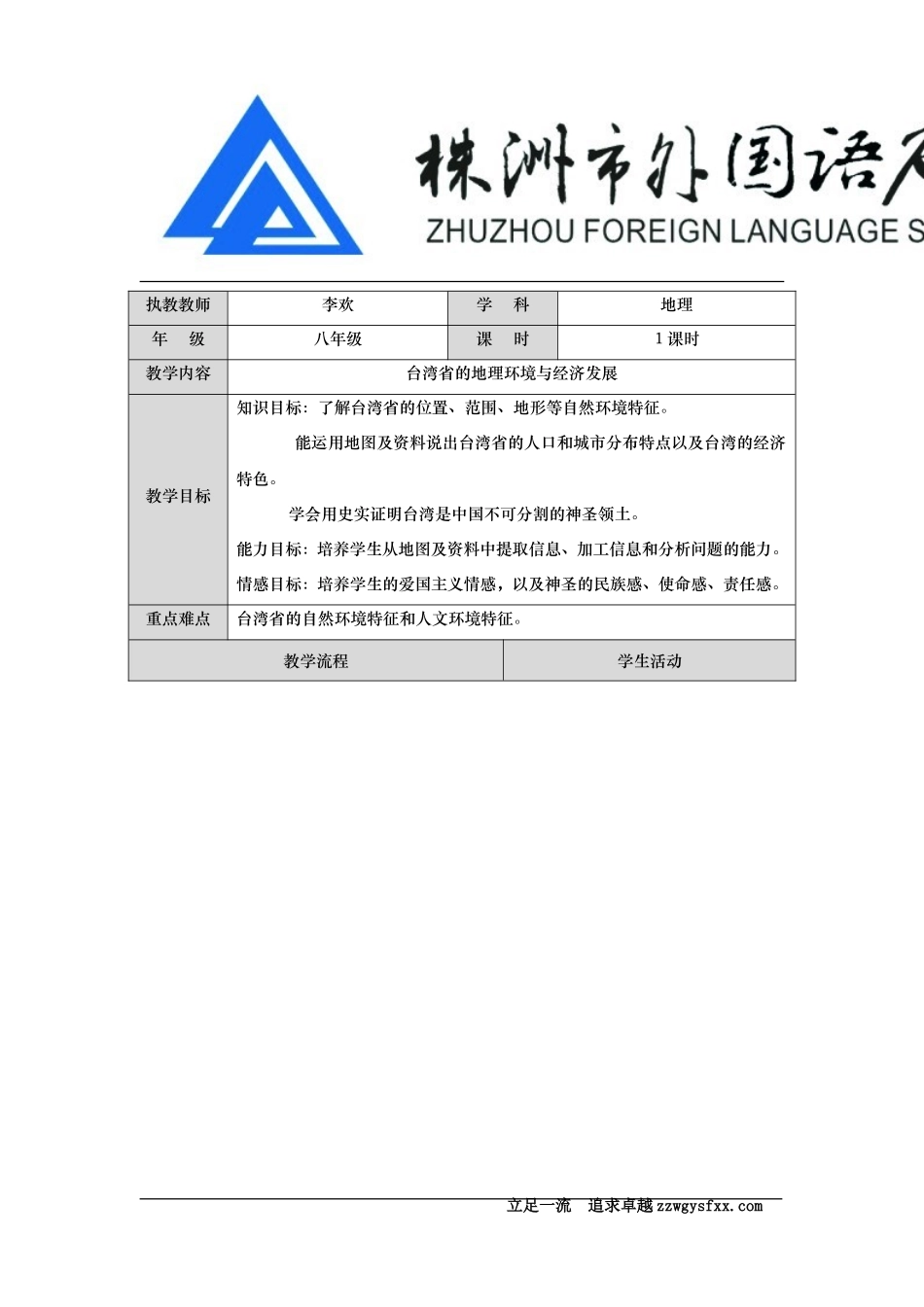 台湾省的教案_第1页