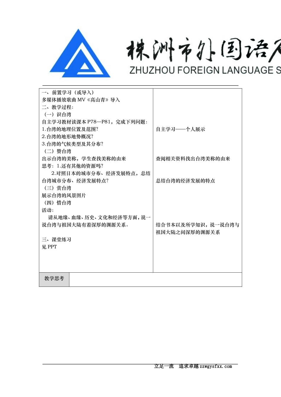 台湾省的教案_第2页