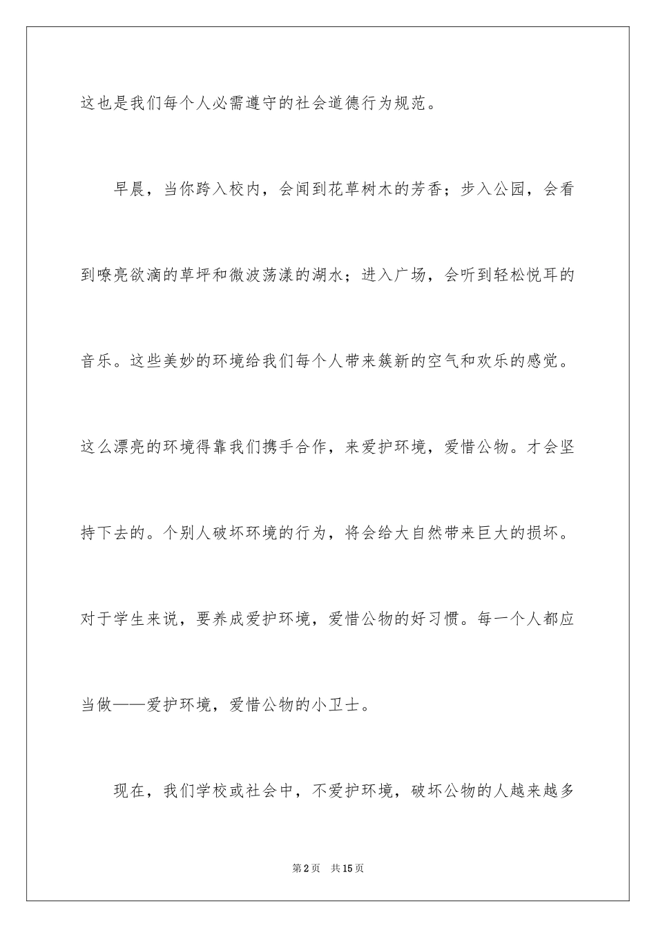 2024保护环境为话题的作文_1_第2页