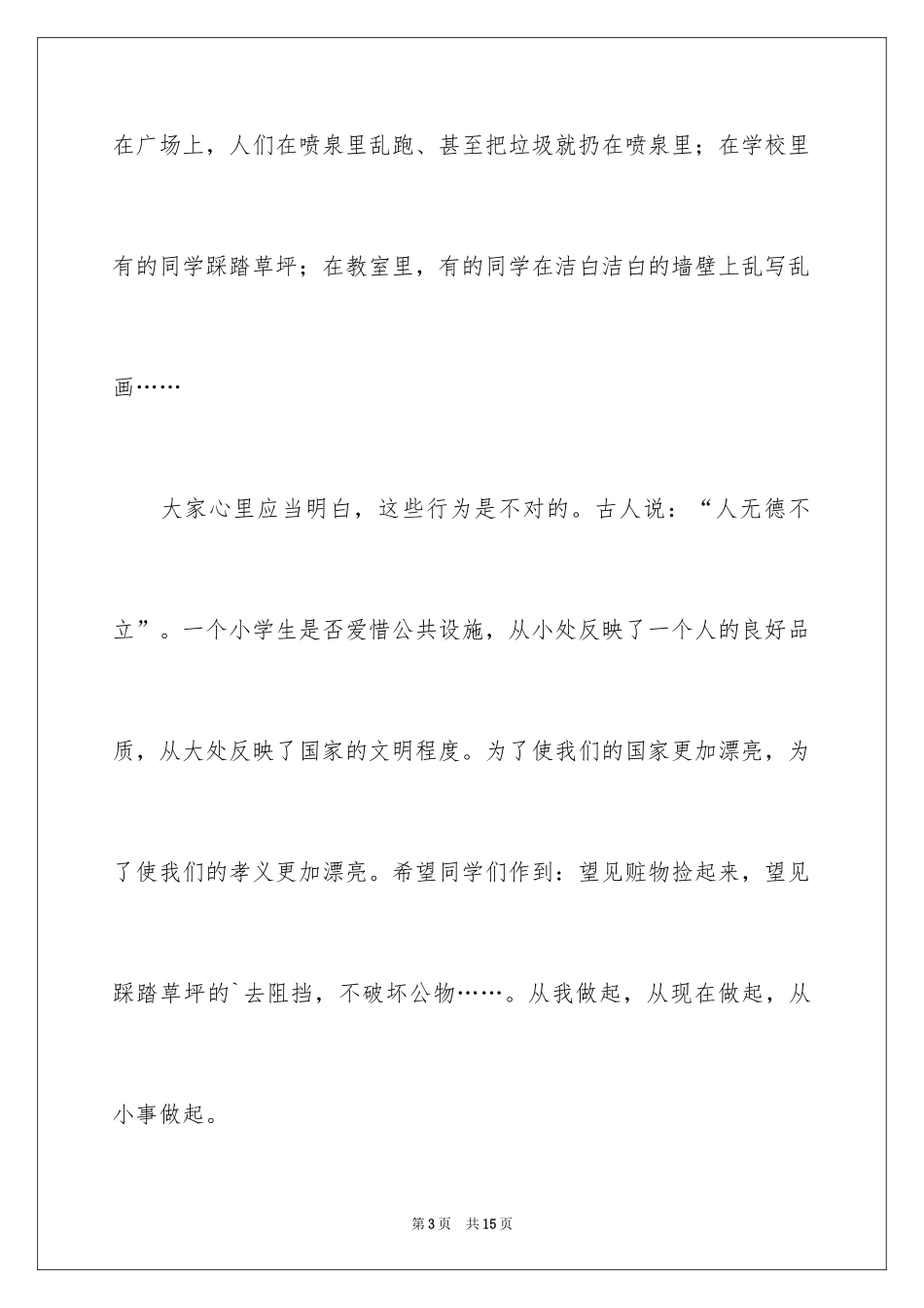 2024保护环境为话题的作文_1_第3页