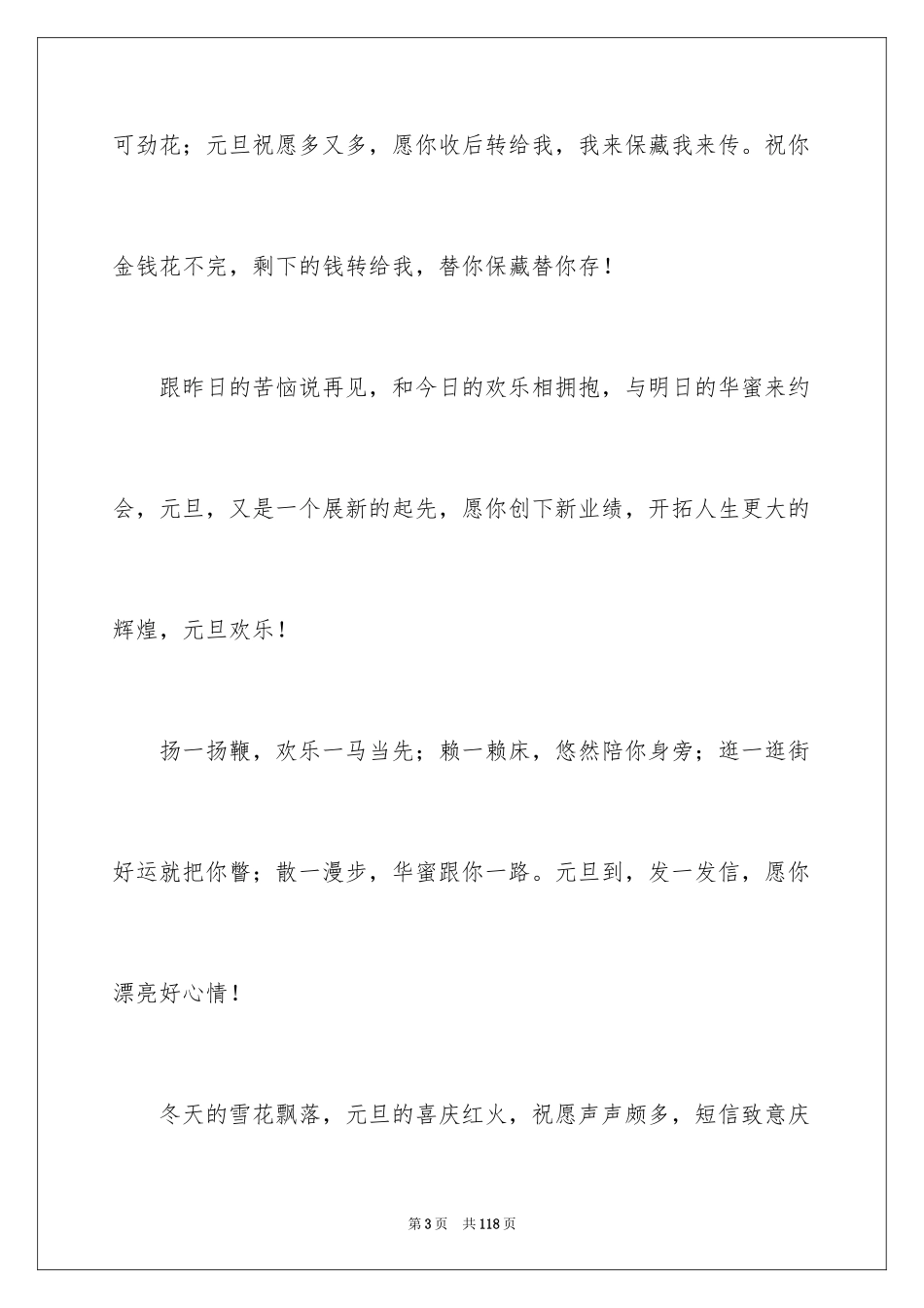 2024元旦祝福贺词_1_第3页