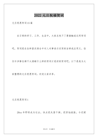 2024元旦祝福贺词_1