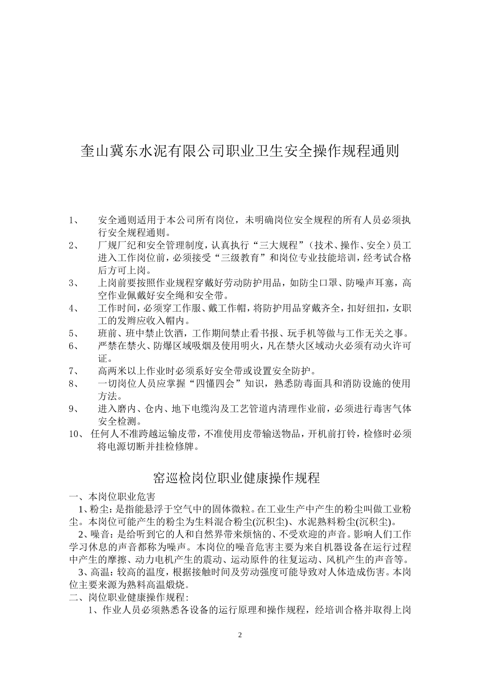 职业健康岗位操作规程(水泥企业)_第3页