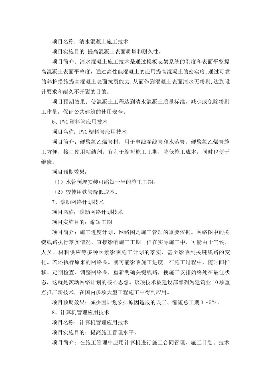 新工艺、新技术、新设备、新材料的采用程度-其在确保质量提高功效等方面的作用_第3页