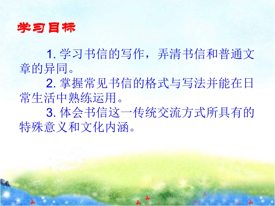 《书信训练》课件_第2页