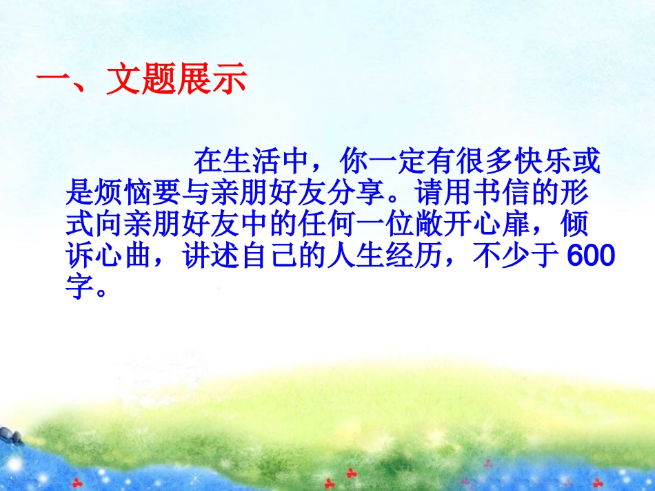 《书信训练》课件_第3页