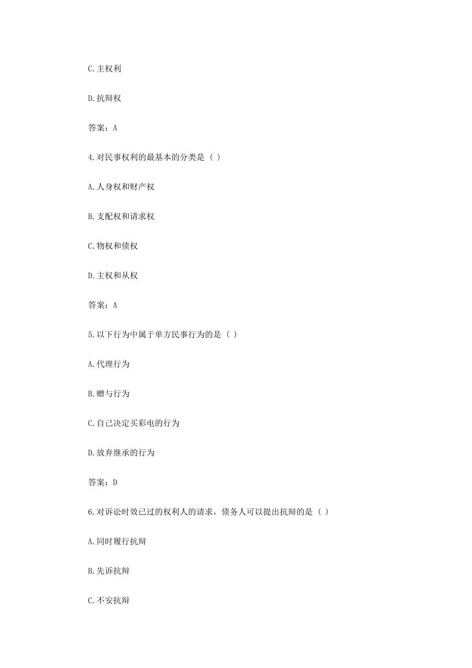 2018年成人高考专升本民法考试精选试题及答案八_第2页