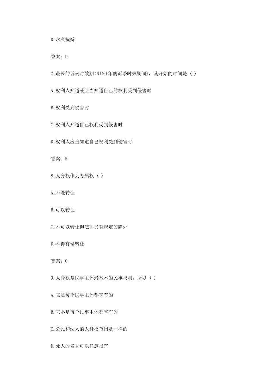 2018年成人高考专升本民法考试精选试题及答案八_第3页