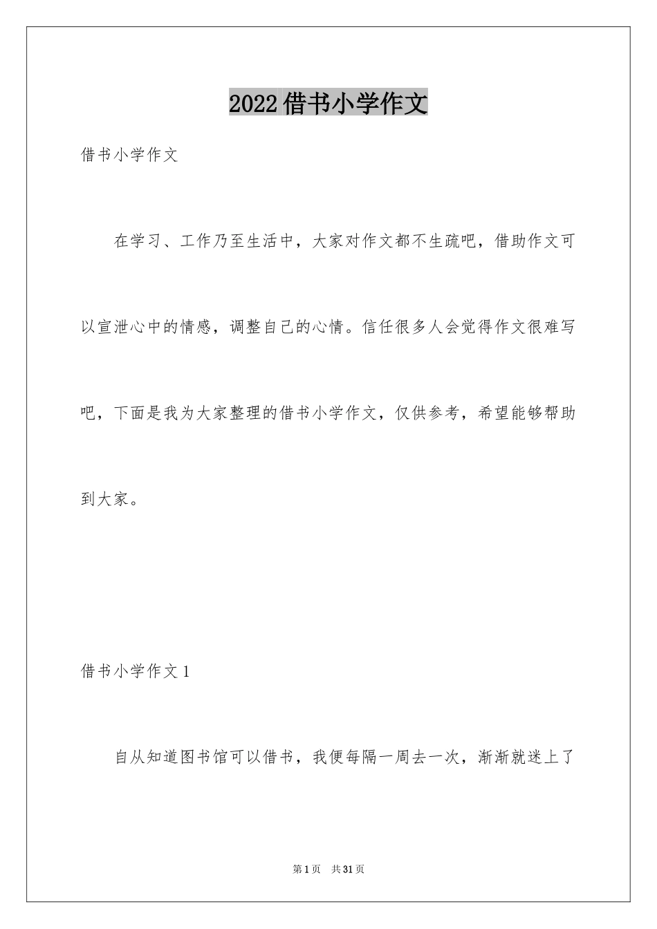 2024借书小学作文_2_第1页