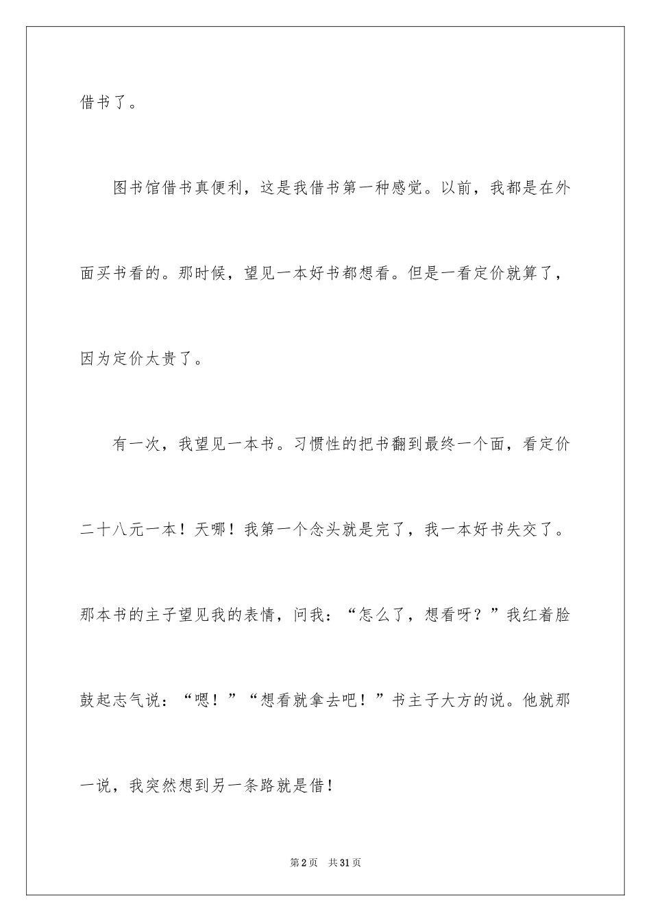 2024借书小学作文_2_第2页