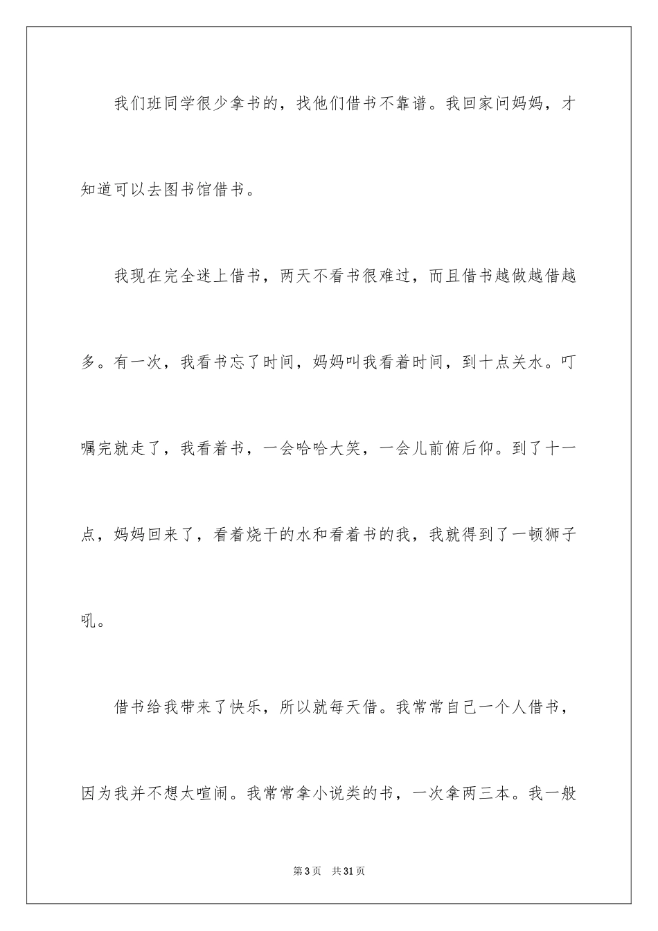 2024借书小学作文_2_第3页