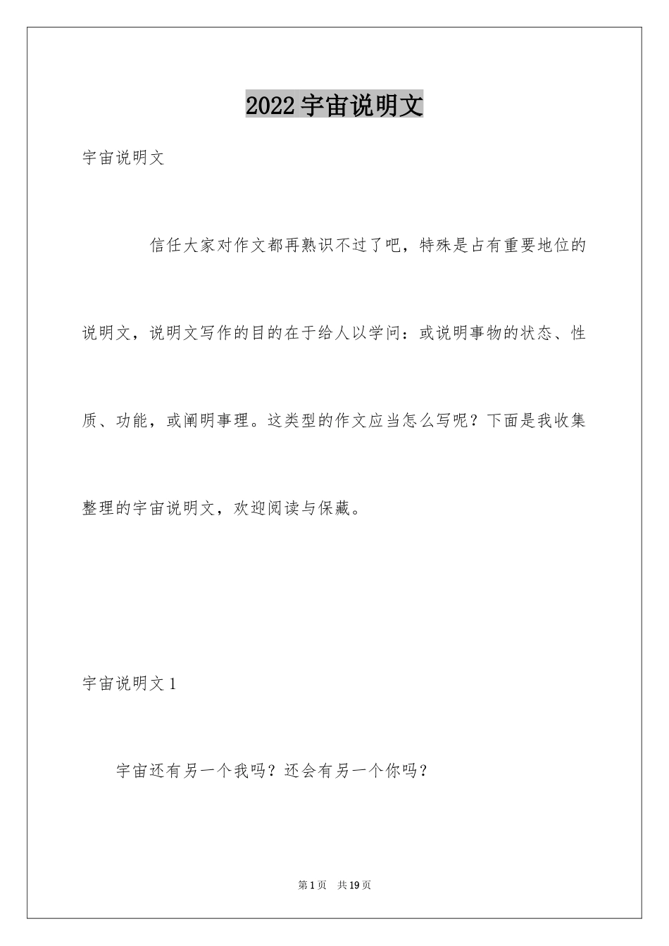 2024宇宙说明文_第1页
