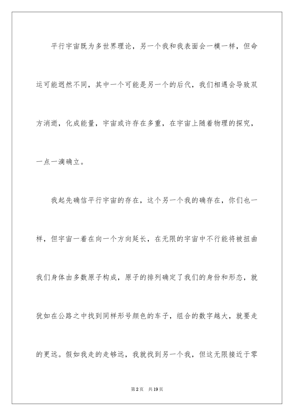 2024宇宙说明文_第2页
