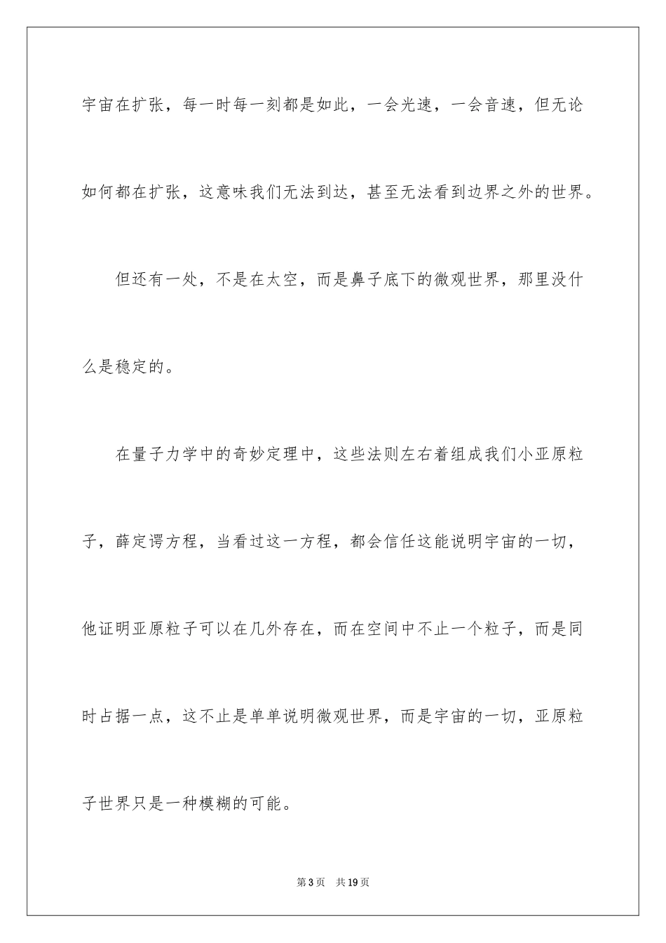 2024宇宙说明文_第3页