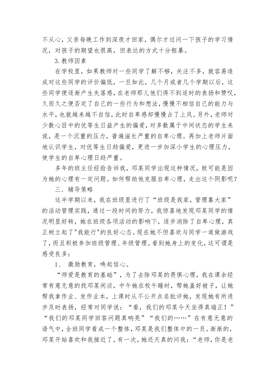 心理健康教学案例一_第2页