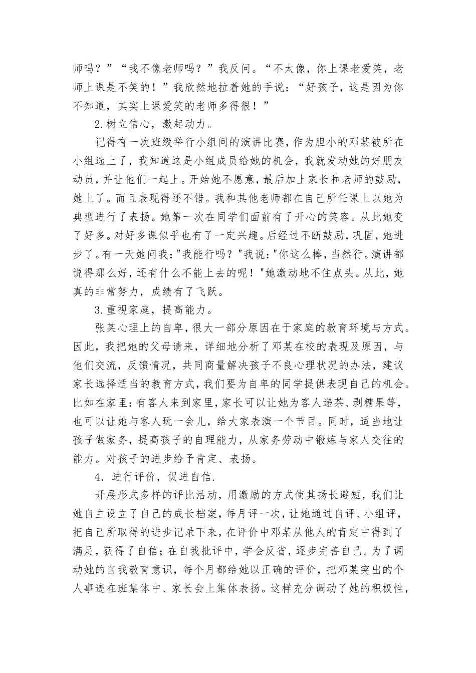 心理健康教学案例一_第3页