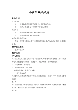 小荷争露尖尖角教案