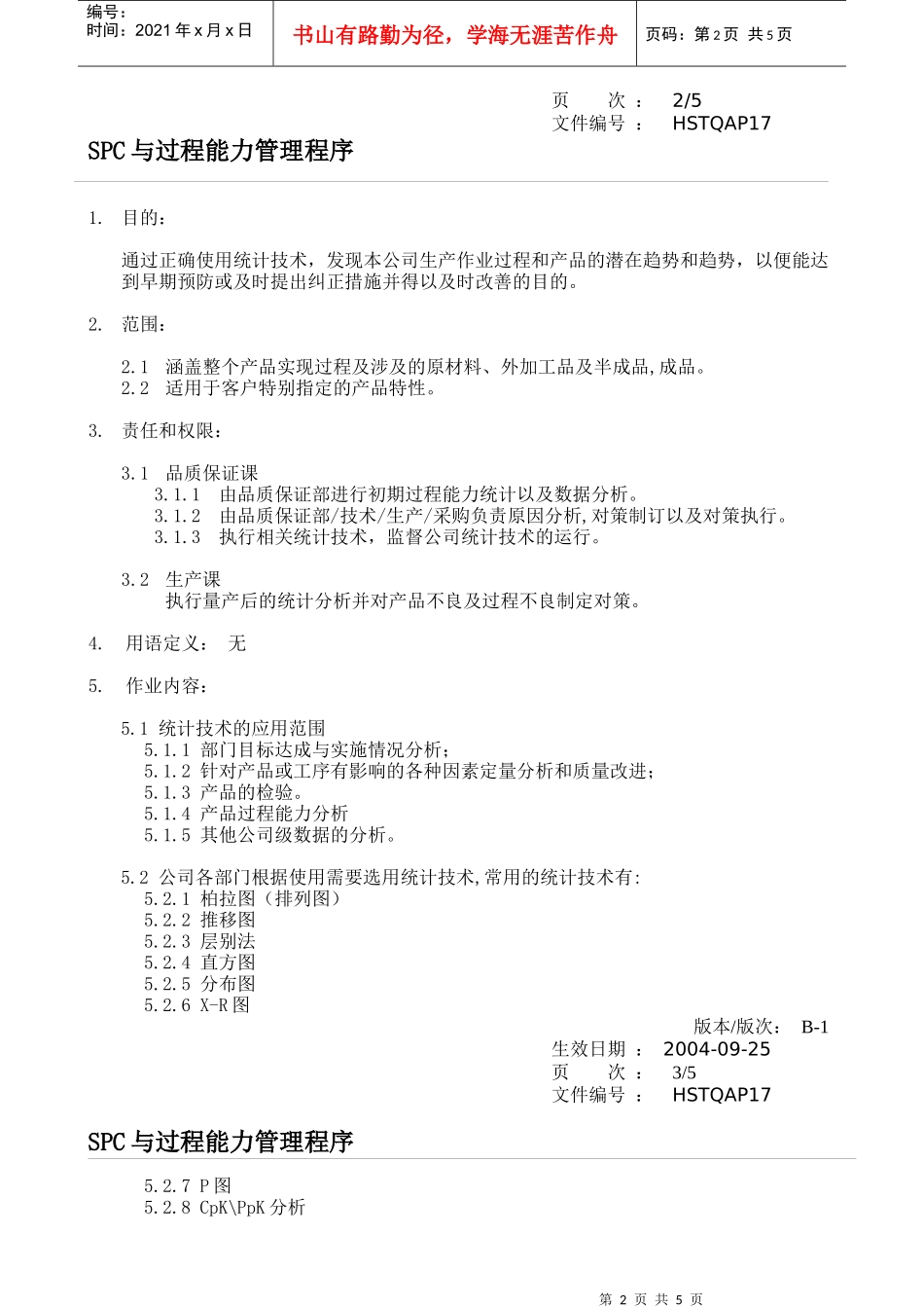 spc与过程能力管理程序_第2页