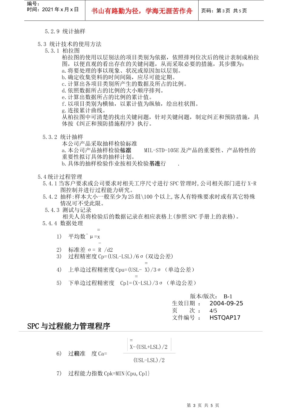 spc与过程能力管理程序_第3页