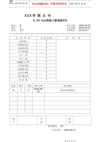 spc与过程能力管理程序