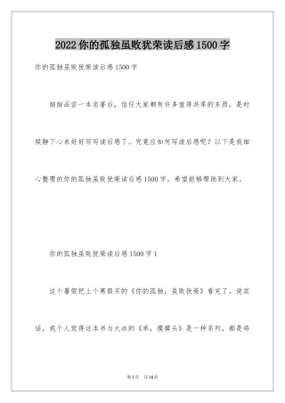 2024你的孤独虽败犹荣读后感1500字
