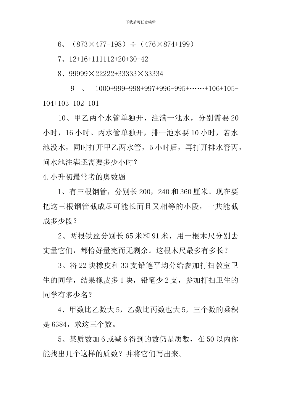 小升初最常考的奥数题五篇_第3页