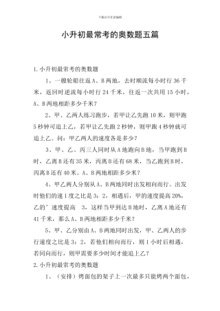 小升初最常考的奥数题五篇