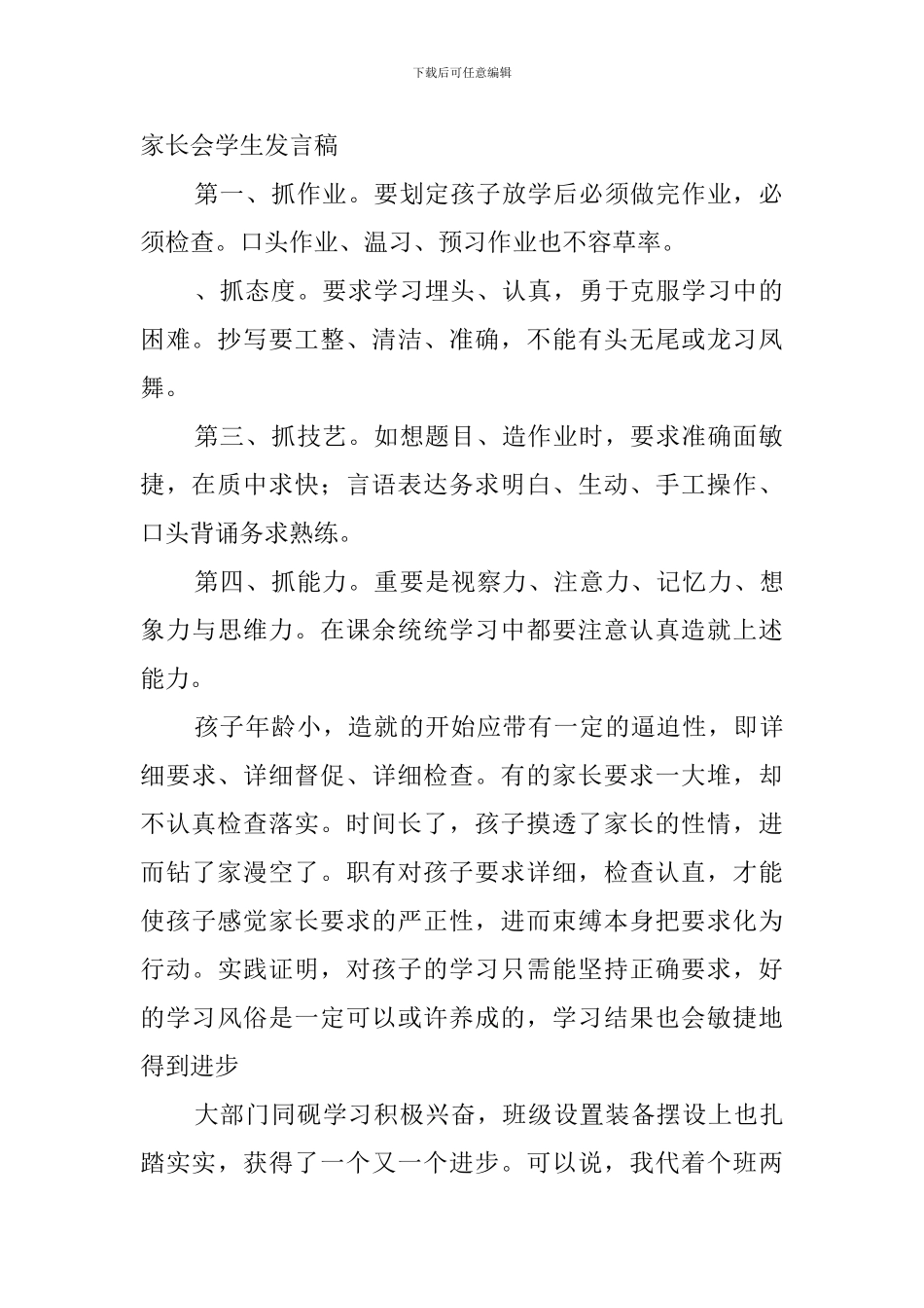 大班的家长会学生发言稿_第2页