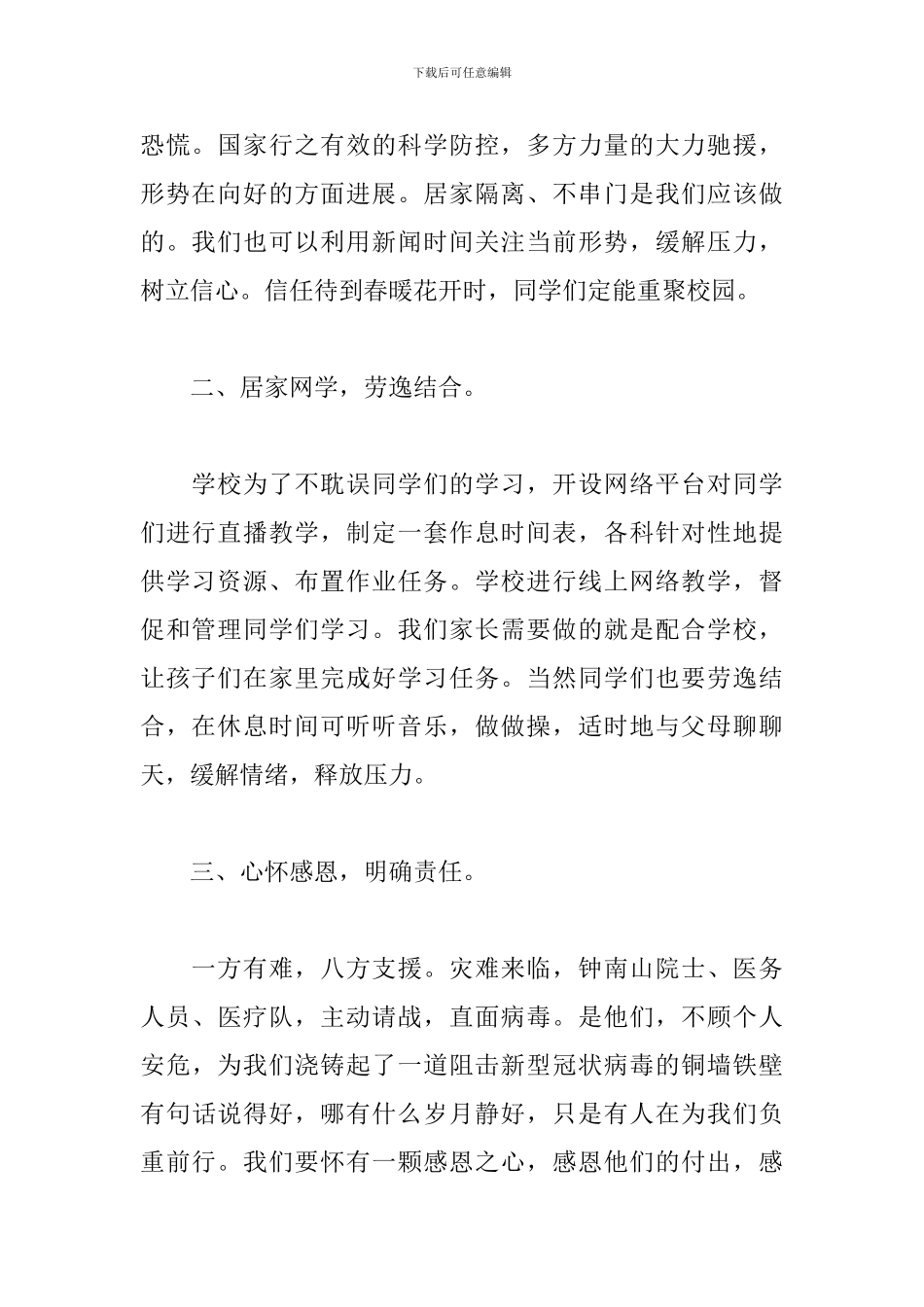 家长在国旗下的讲话--“疫”起同行-我们“战”在一起_第2页