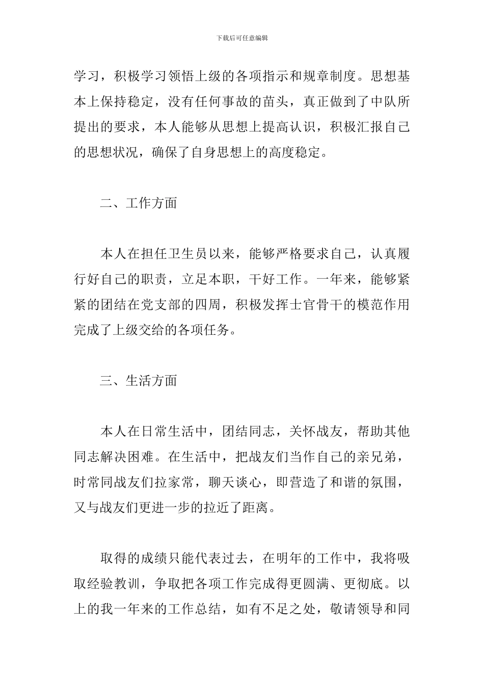 部队年度工作总结大全_第2页