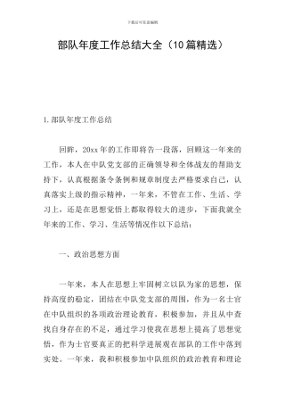 部队年度工作总结大全