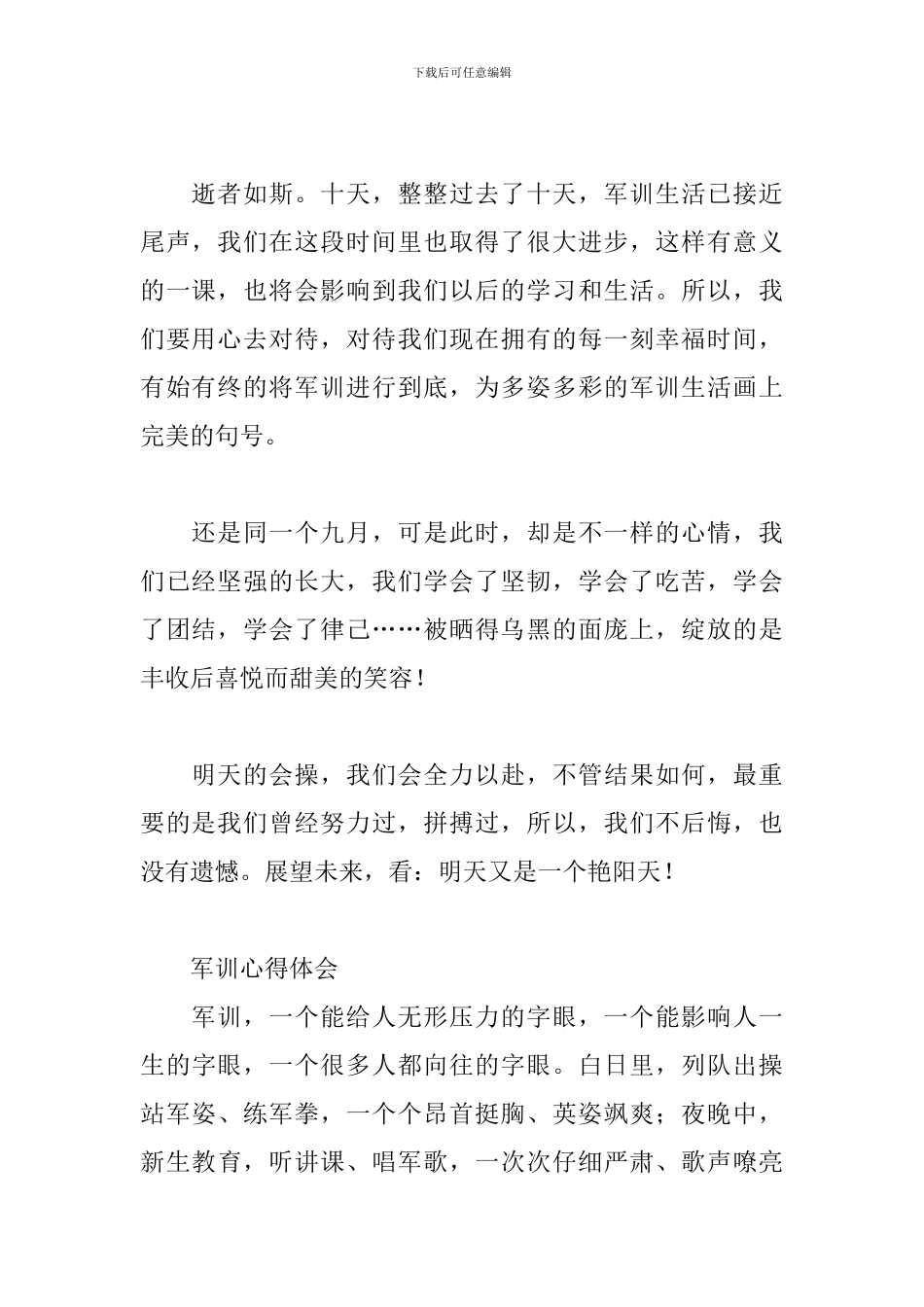 最新军训心得体会_第2页