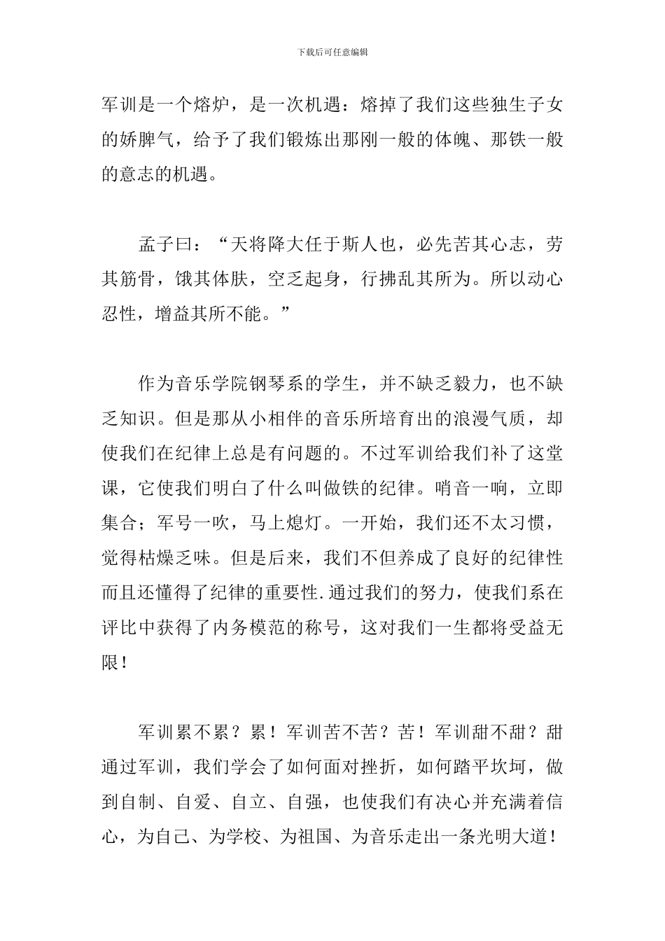 最新军训心得体会_第3页