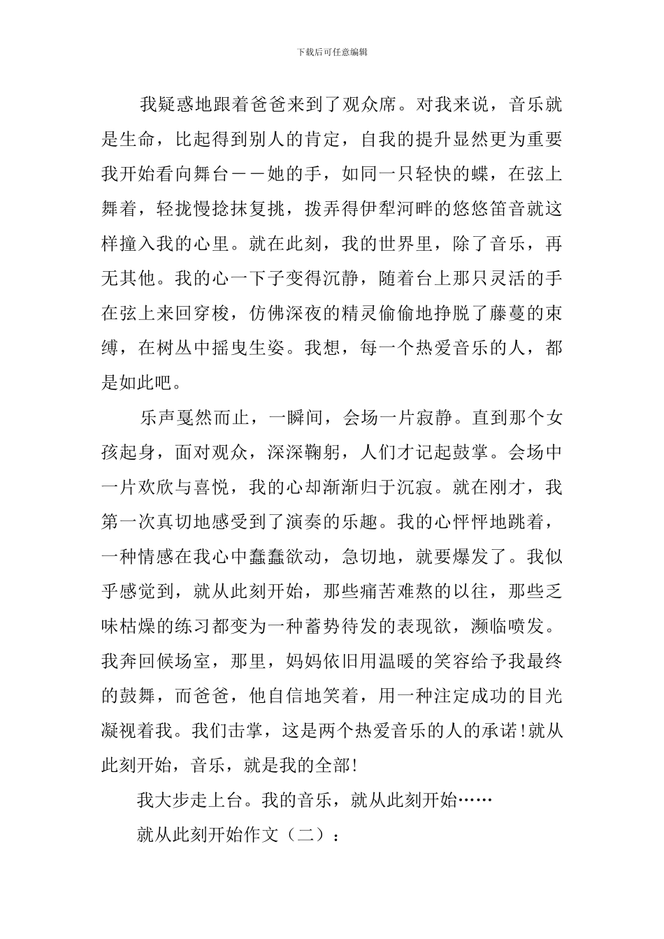 就从现在开始作文_第2页
